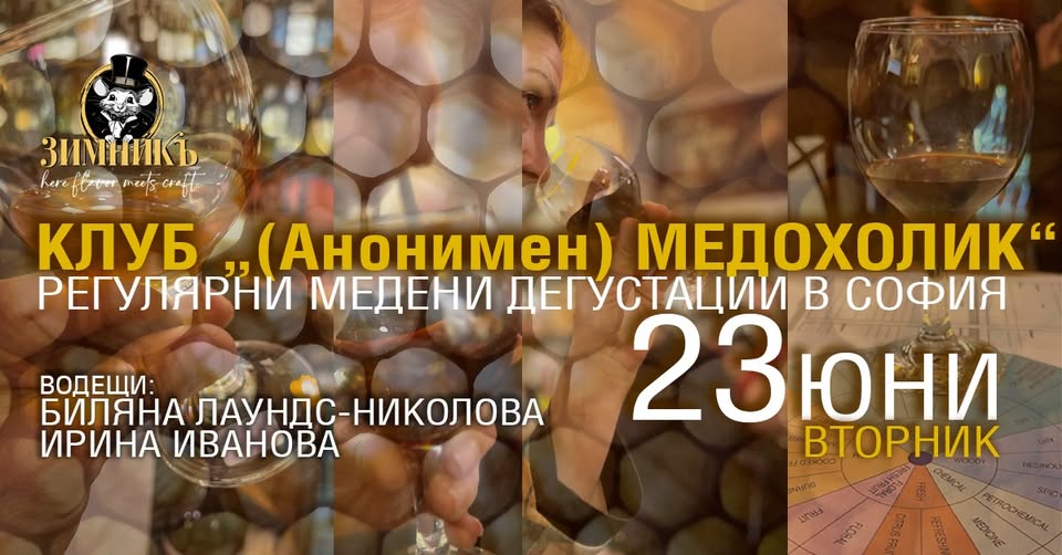 Медохолици през юни — акация